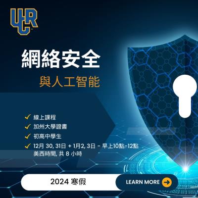 2024-2025冬季加州大學証書線上課程