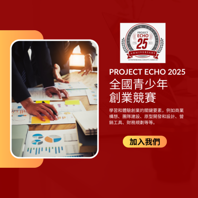 2025年高中創業者商業計劃大賽