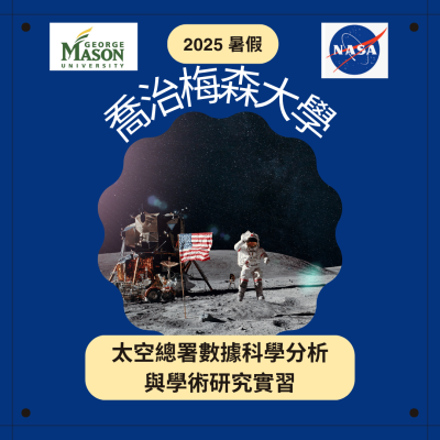 NASA 太空數據科學分析與學術研究論文寫作計劃