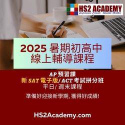 2025夏季綫上課程