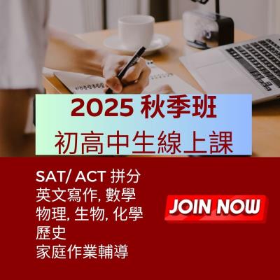 2025秋季綫上課程