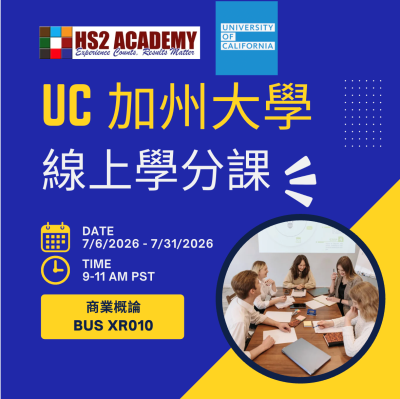 2026 UCR/HS2  線上暑期大學學分課程