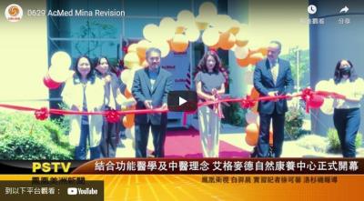 结合功能医学及中医理念，艾格卖麦德自然康中心正式开幕